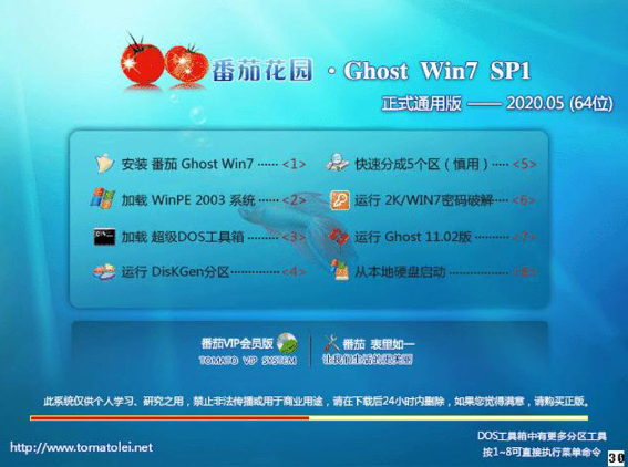 番茄花园 win7 专业版 ghost 64位 iso V2020.05