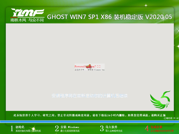 雨林木风 win7 ghost 装机版 32位iso V2020.05