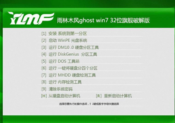 雨林木风 ghost win7 纯净版 32位 V2020.05