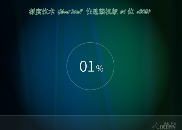 深度技术 win7 ghost 64位 游戏纯净版 iso V2020