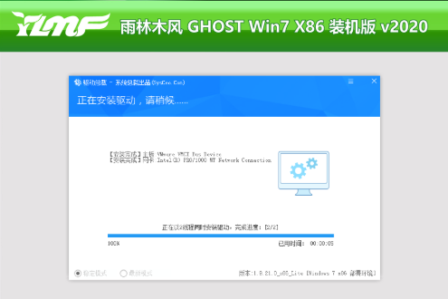 雨林木风 ghost win7 官方纯净版 32位 iso V2020.05