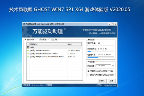 技术员联盟ghost win7 64位 装机版 iso V2020.05