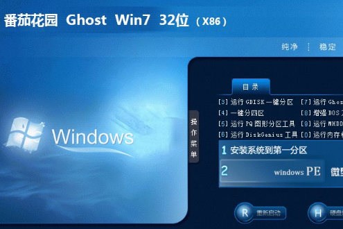 番茄花园 ghost win7 32位 纯净版 iso V2020.06