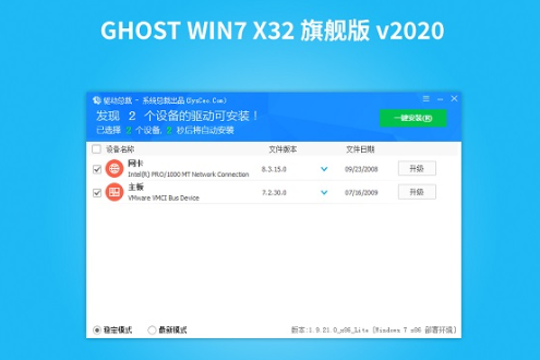 系统之家 win7 纯净版 32位 iso V2020.06