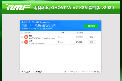 雨林木风 win7 纯净版 ghost 32位 iso V2020.06