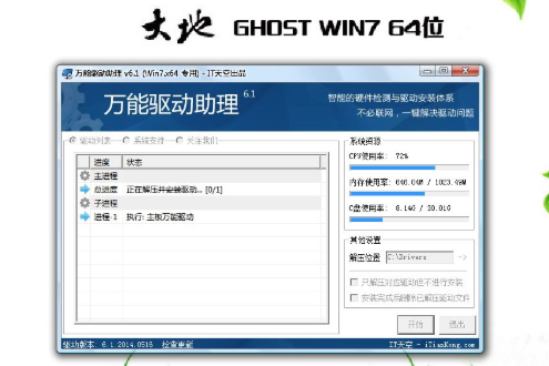 大地 ghost win7 纯净版 64位 iso V2020.06