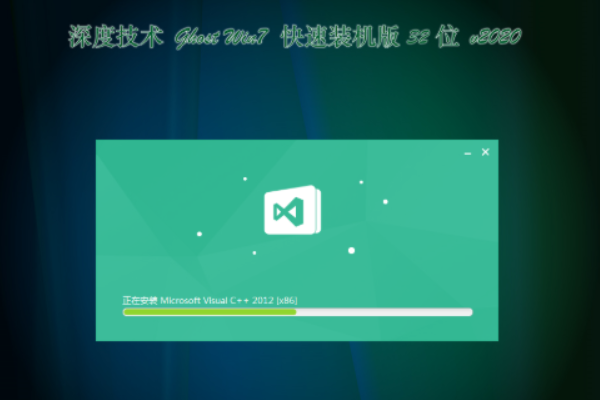 深度技术 win7 ghost 纯净装机版 x86系统 V2020.06