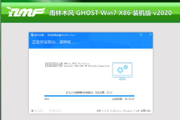 雨林木风ghostwin7 纯净装机版 32位系统 V2020.06