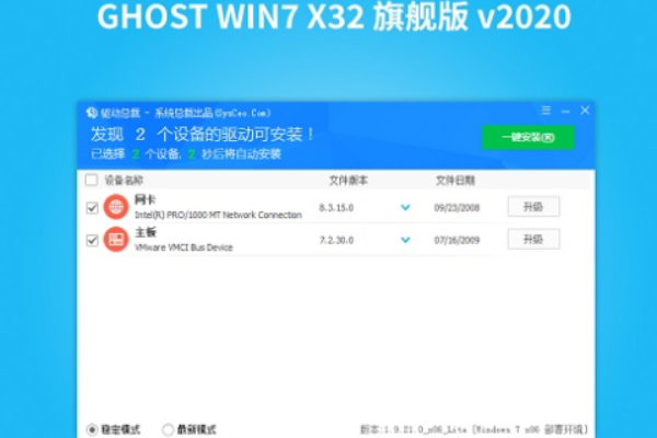 系统之家 ghost win7 纯净装机版 32位iso V2020.06