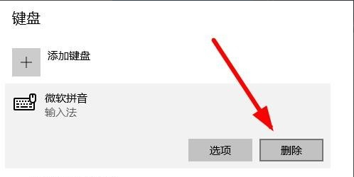 删除微软拼音