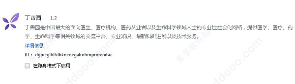 丁香园插件