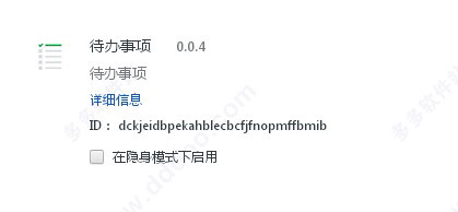 待办事项插件