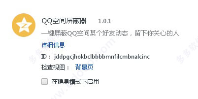 QQ空间屏蔽器