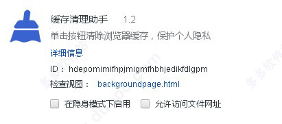 缓存清理助手插件