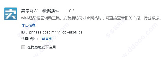 卖家网Wish数据插件