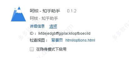 呵核知乎助手