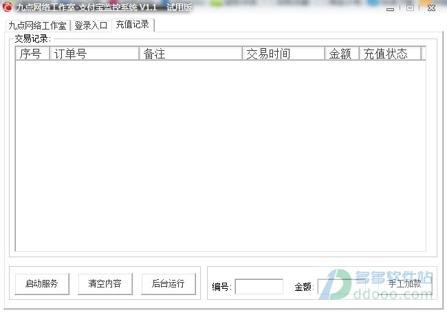 支付宝监控系统