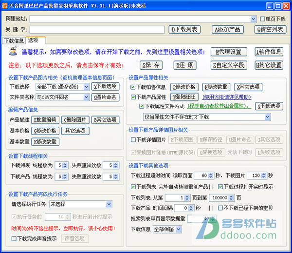 天音阿里巴巴数据采集软件