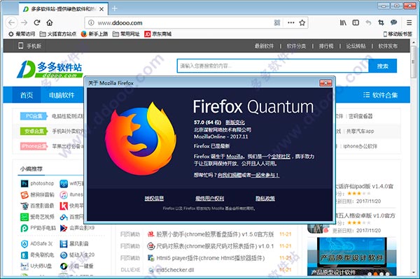 firefox quantum浏览器