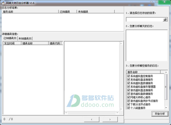 网维大师日志分析器
