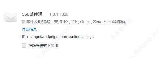 360邮件通插件