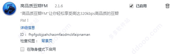 高品质豆瓣FM