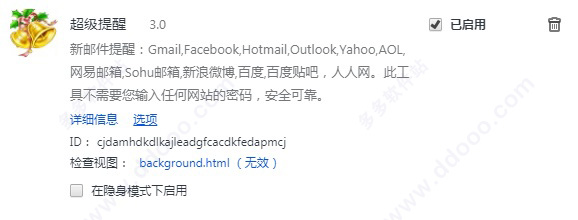 超级提醒