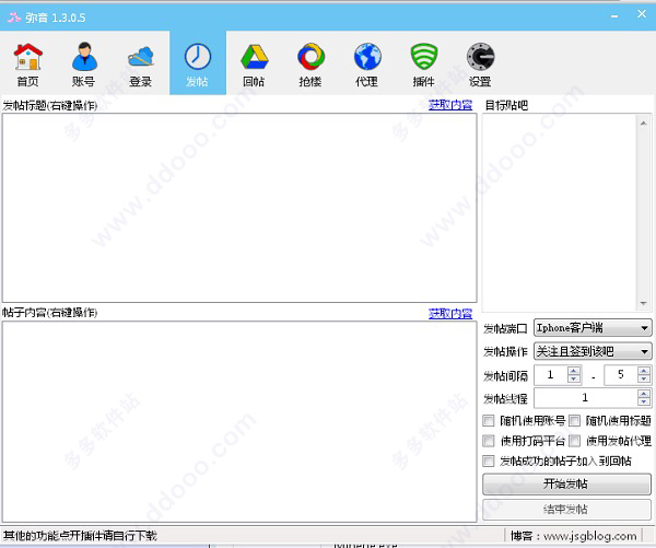 弥音发帖机