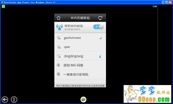 wifi万能钥匙电脑版