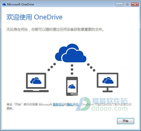 onedrive电脑版