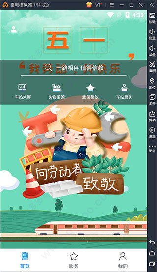 上铁12306电脑版