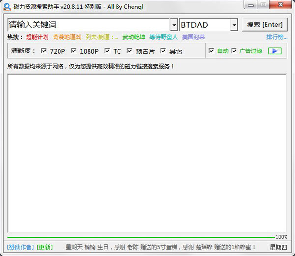 磁力资源搜索助手特别版