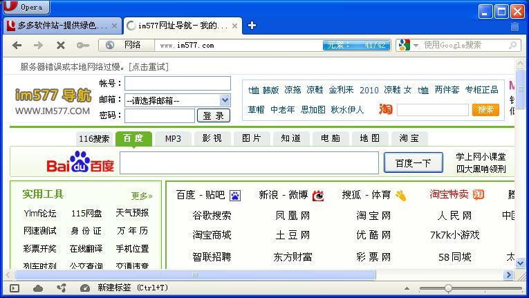 Opera浏览器