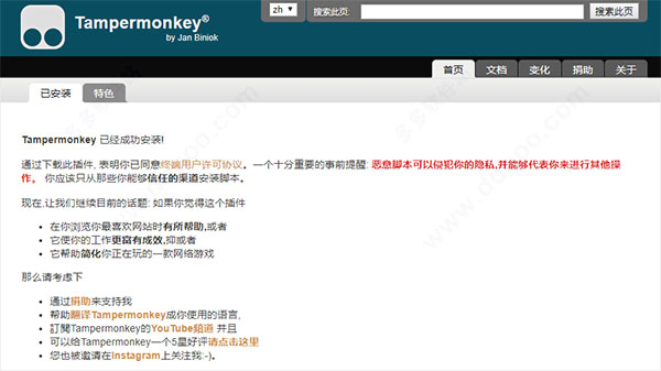 tampermonkey油猴插件