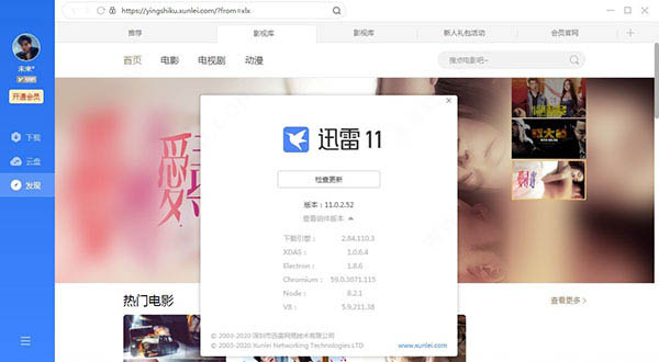 迅雷11体验版