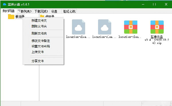 蓝奏云盘电脑版