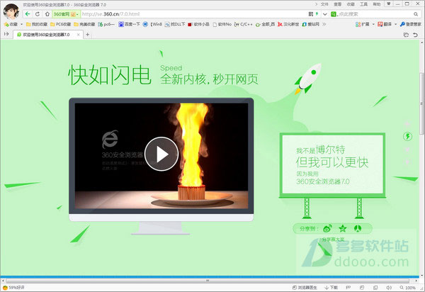 360安全浏览器