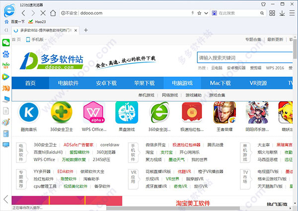 123加速浏览器