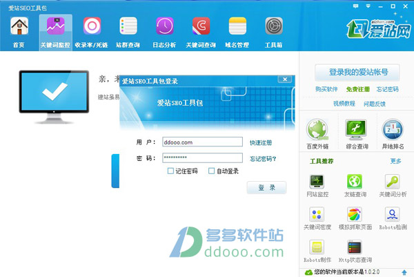 爱站工具箱