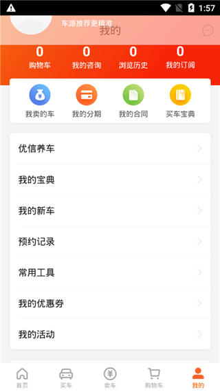 优信二手车电脑版