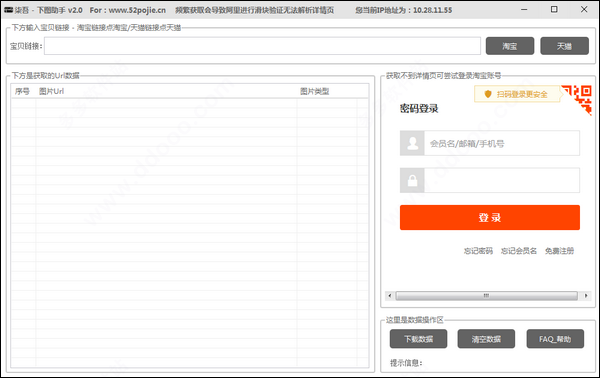柒吾下图助手官方版