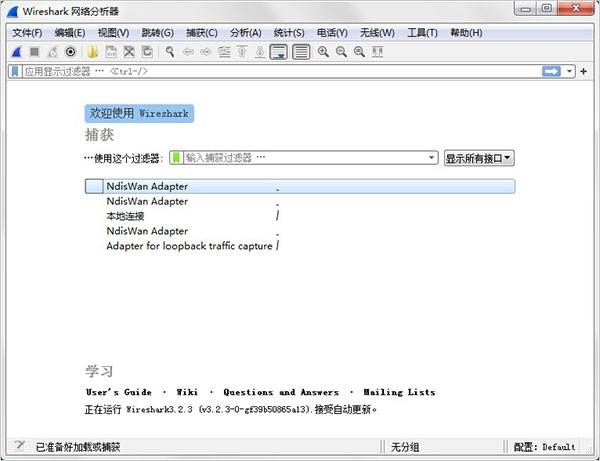 wireshark破解版