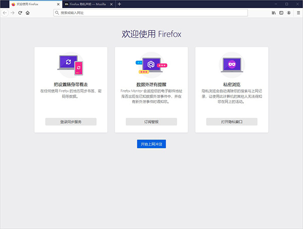 firefox火狐浏览器