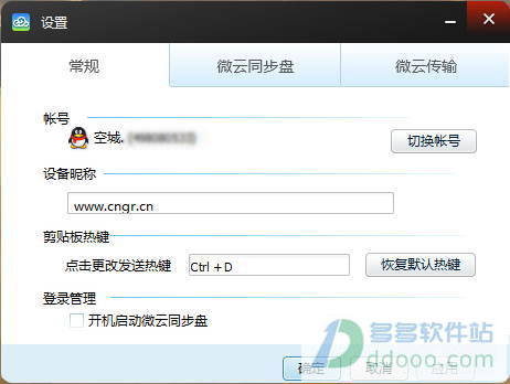 微云同步盘