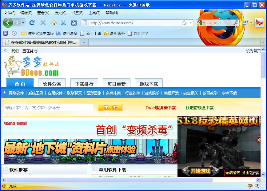 火狐中国版