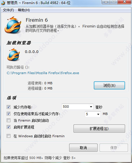 firemin(火狐内存优化工具)