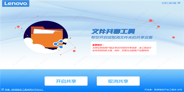 联想文件共享工具