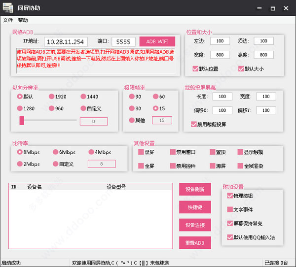 同屏协助软件