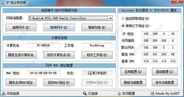 IP地址修改器5.0重制版