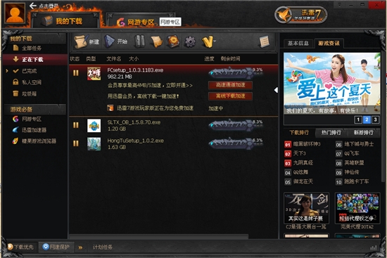 迅雷7游戏玩家版
